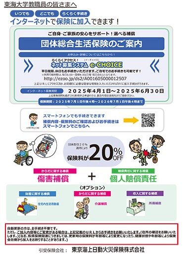 団体総合生活保険