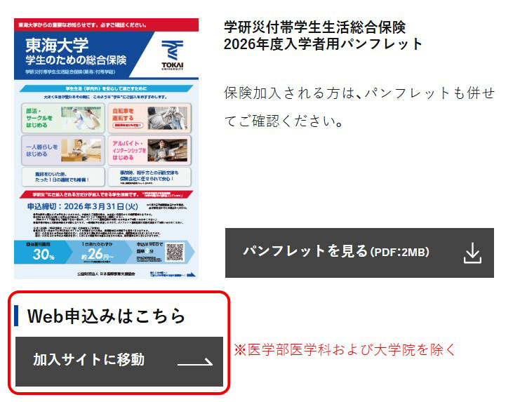 学研災付帯学生生活総合保険