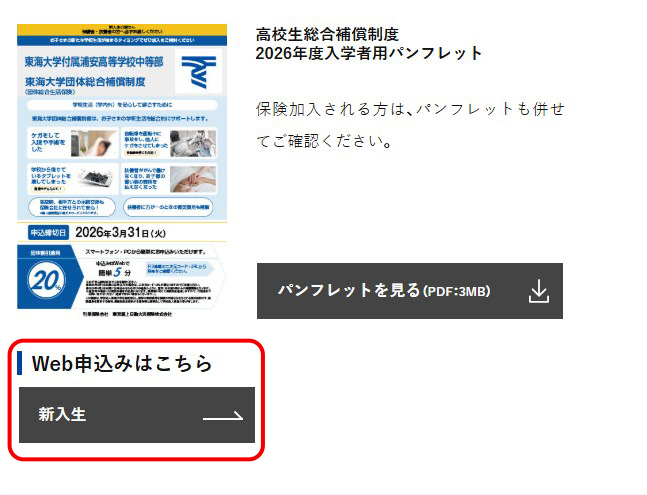 学研災付帯学生生活総合保険