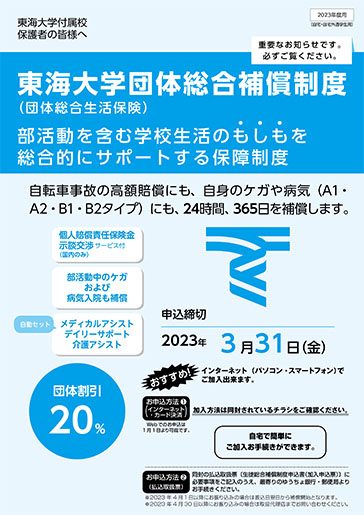 中等部生総合補償制度