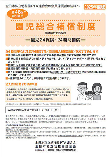 園児総合補償制度