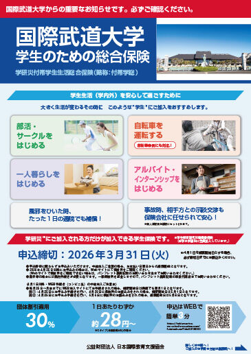 学研災付帯学生生活総合保険