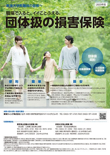 団体扱の損害保険