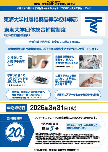 中等部生総合補償制度