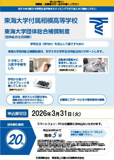 高校生総合補償制度