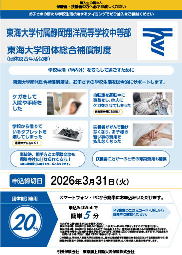 中等部生総合補償制度