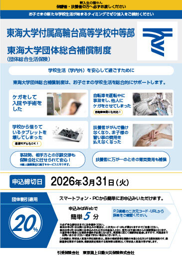 中等部生総合補償制度