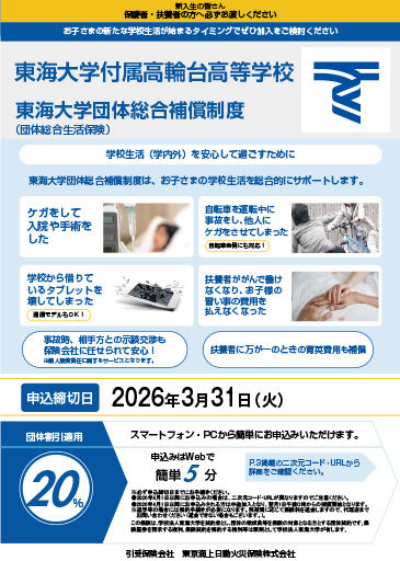 高校生総合補償制度