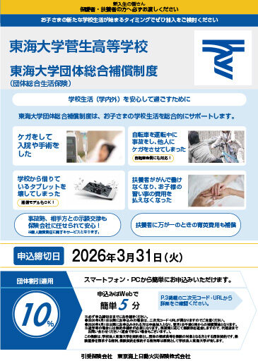 高校生総合補償制度