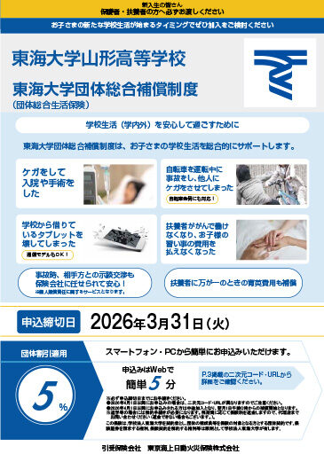 高校生総合補償制度