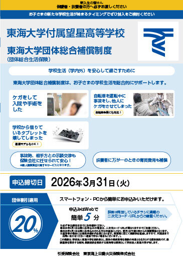 高校生総合補償制度