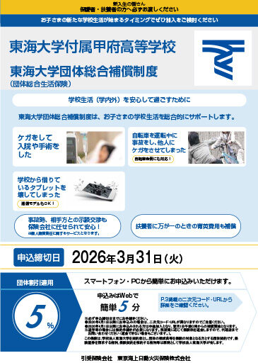 高校生総合補償制度