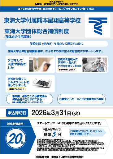 高校生総合補償制度