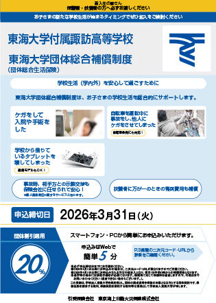 高校生総合補償制度