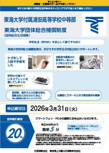 中等部生総合補償制度