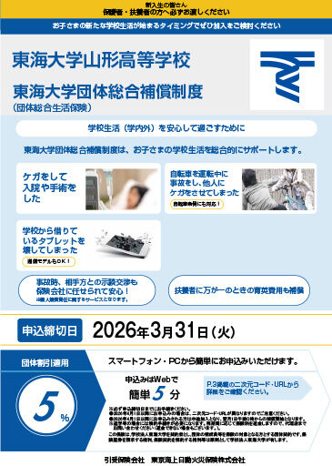 高校生総合補償制度